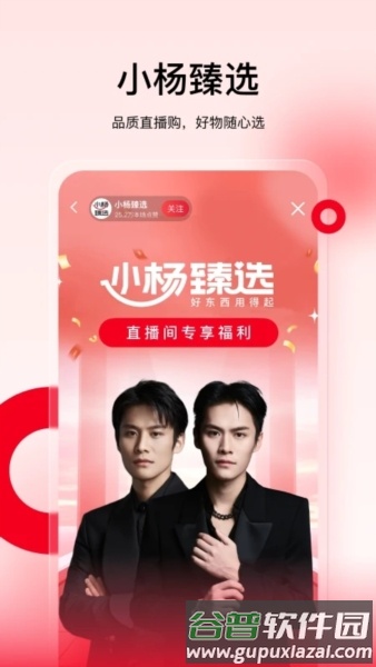 小杨臻选app截图3