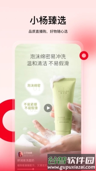 小杨臻选app截图4