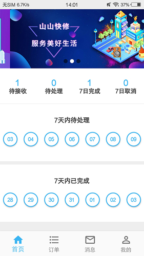 山山快修app截图1