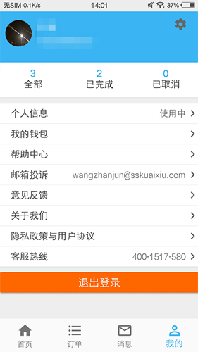 山山快修app截图2