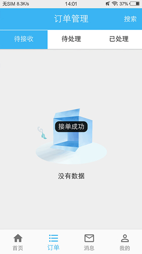 山山快修app截图3