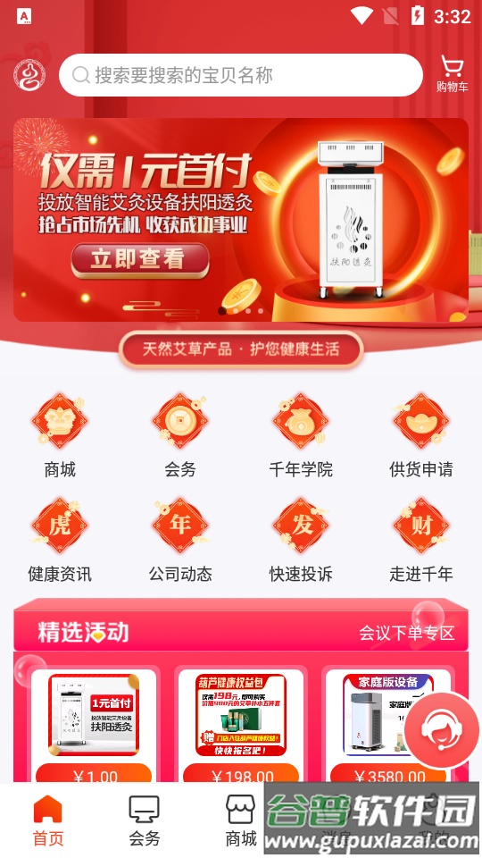 千年葫芦艾灸仪截图2