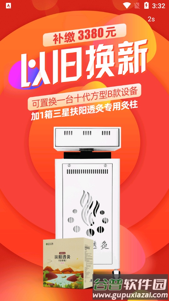 千年葫芦艾灸仪截图4