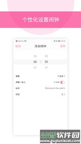 闹铃手机版截图2