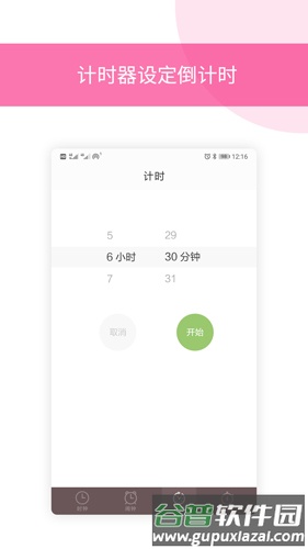 闹铃手机版截图3