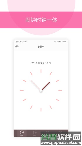 闹铃手机版截图4