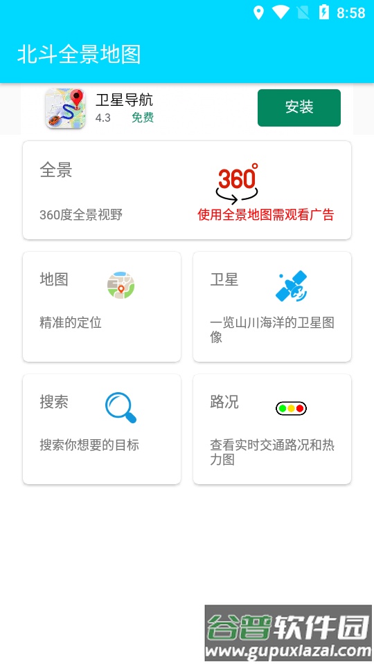 北斗全景地图app手机版截图2