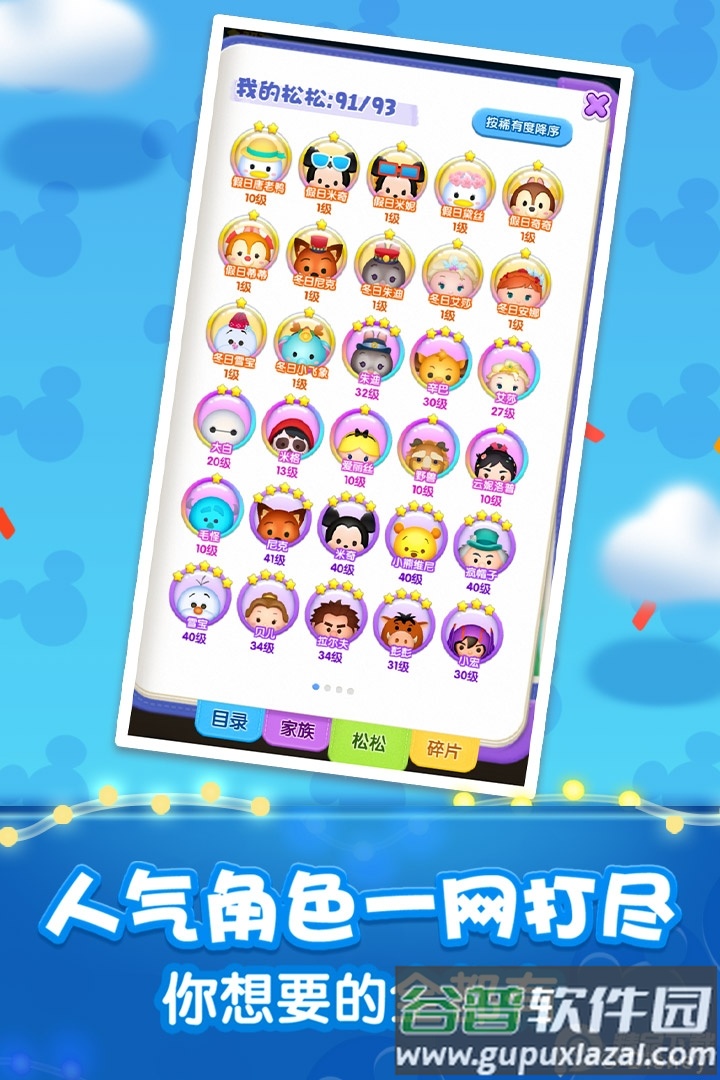 松松总动员官方版最新截图4