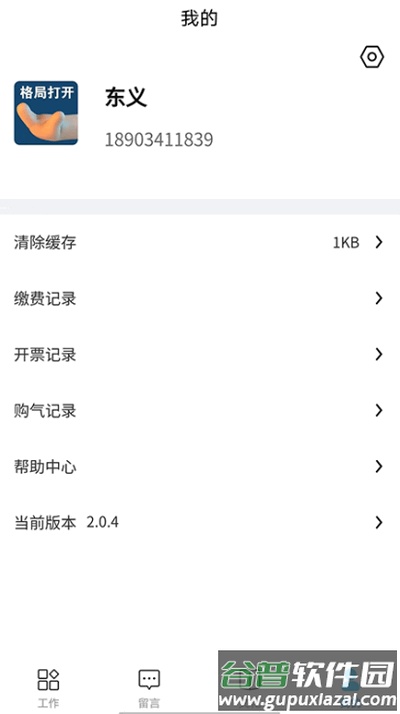 吕梁东义天然气app安卓版截图2