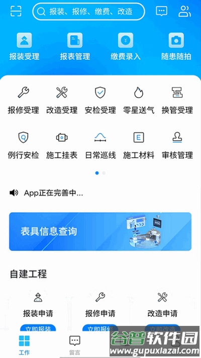 吕梁东义天然气app安卓版截图3