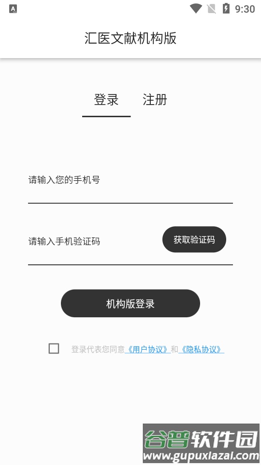汇医文献机构版app安卓版截图1