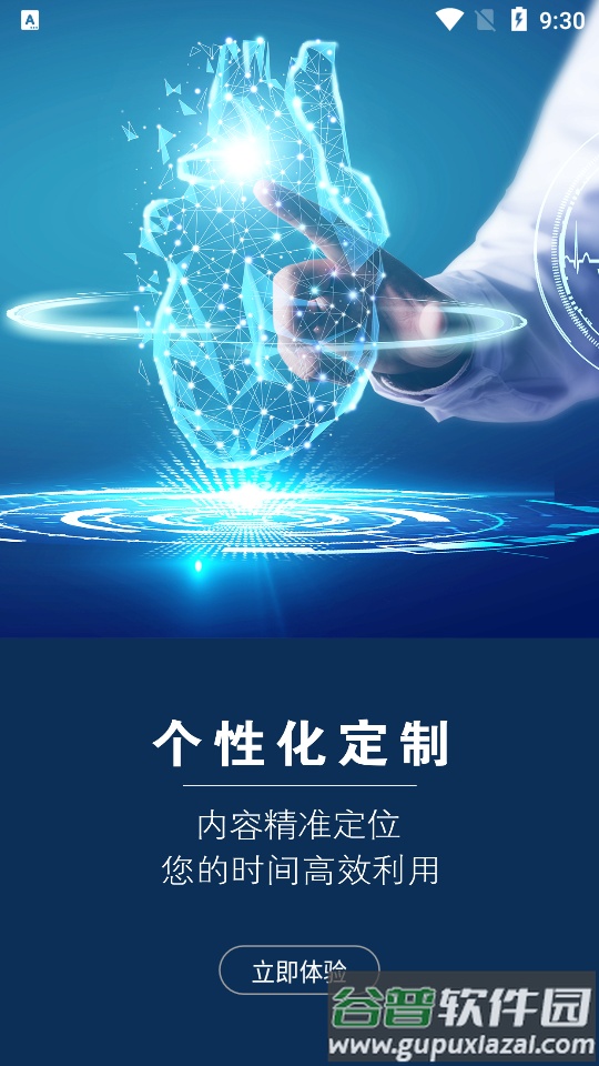 汇医文献机构版app安卓版截图2