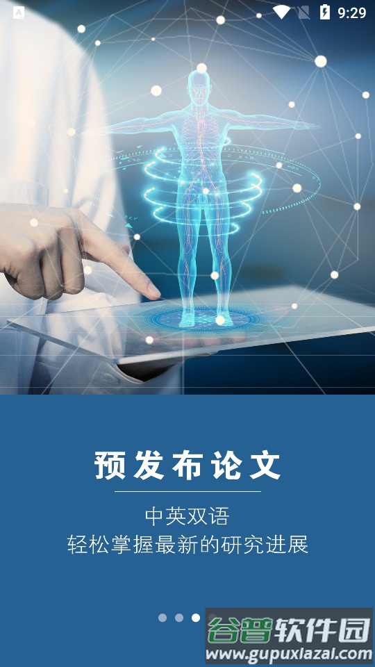 汇医文献机构版app安卓版截图3