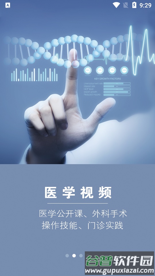 汇医文献机构版app安卓版截图4