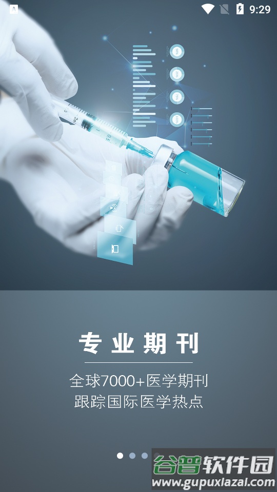 汇医文献机构版app安卓版截图5