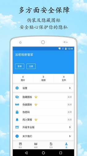 加密相册管家app截图3
