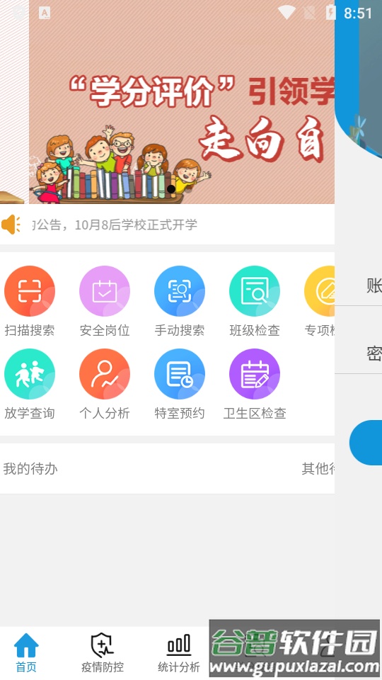 智慧学分手机客户端截图2