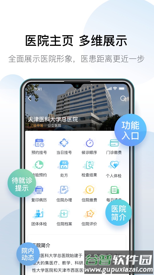 科瑞泰Q医app安卓版截图1