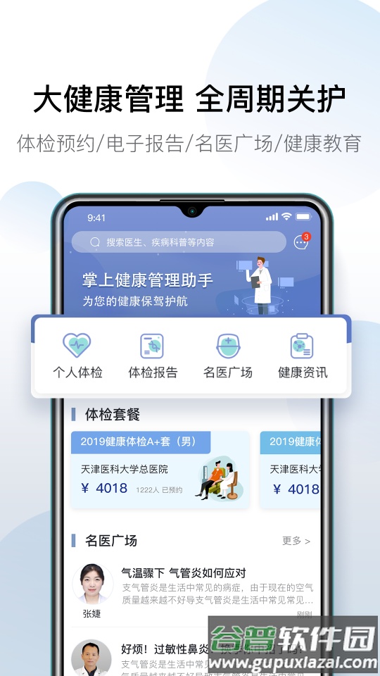 科瑞泰Q医app安卓版截图2