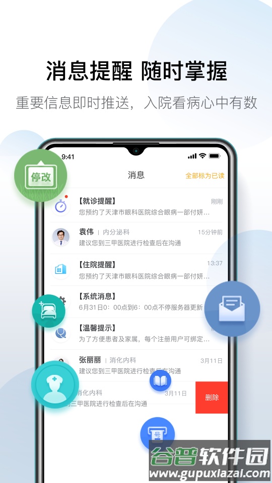 科瑞泰Q医app安卓版截图3