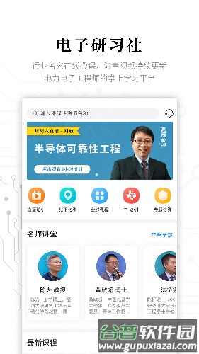 电子研习社app截图2