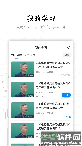 电子研习社app截图3