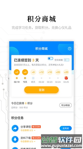电子研习社app截图4