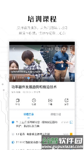 电子研习社app截图5