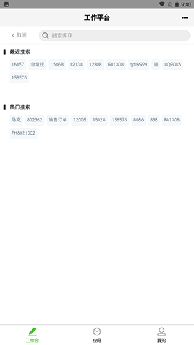 亿建通协同安卓版截图1