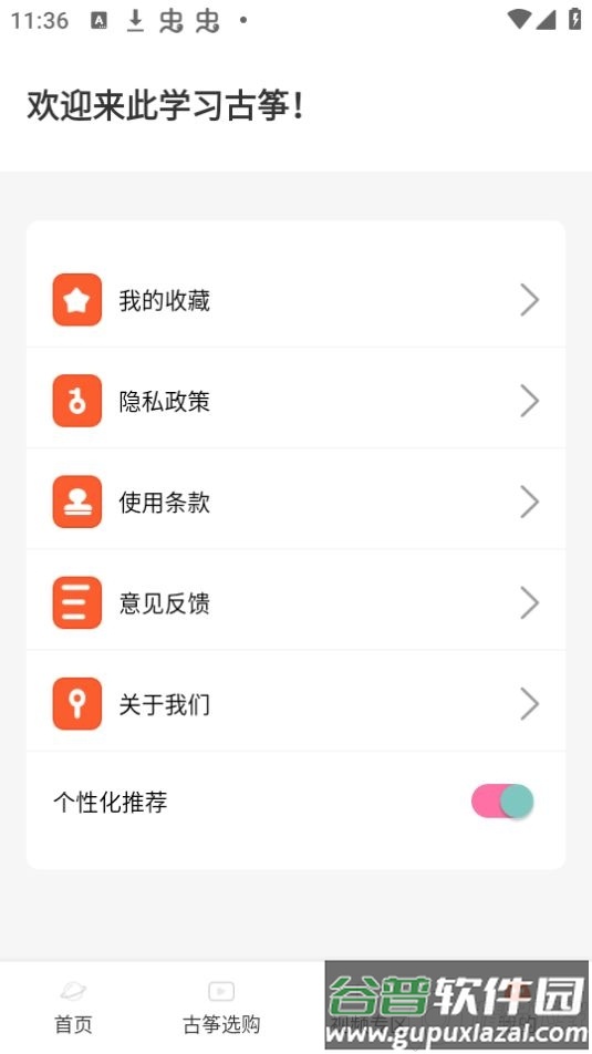 爱古筝iGuzheng官方版截图1
