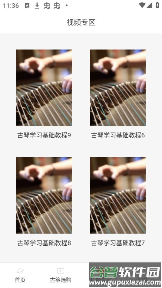 爱古筝iGuzheng官方版截图2