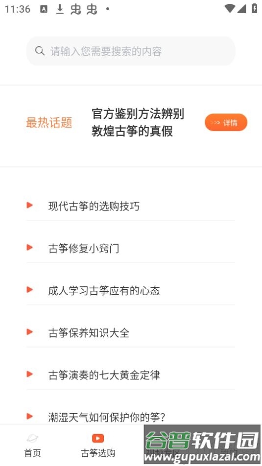 爱古筝iGuzheng官方版截图3