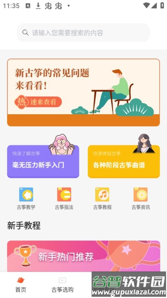 爱古筝iGuzheng官方版截图4
