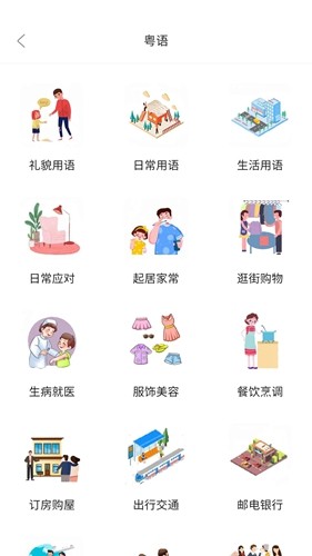 方言通最新版截图1