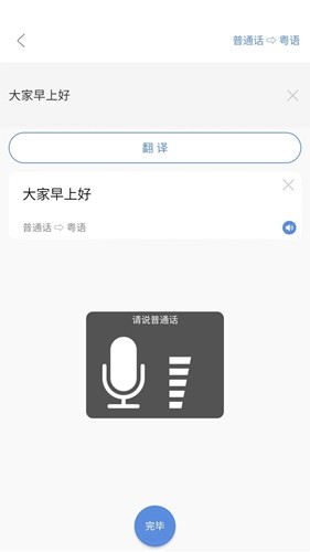 方言通最新版截图4