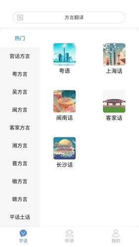 方言通最新版截图5