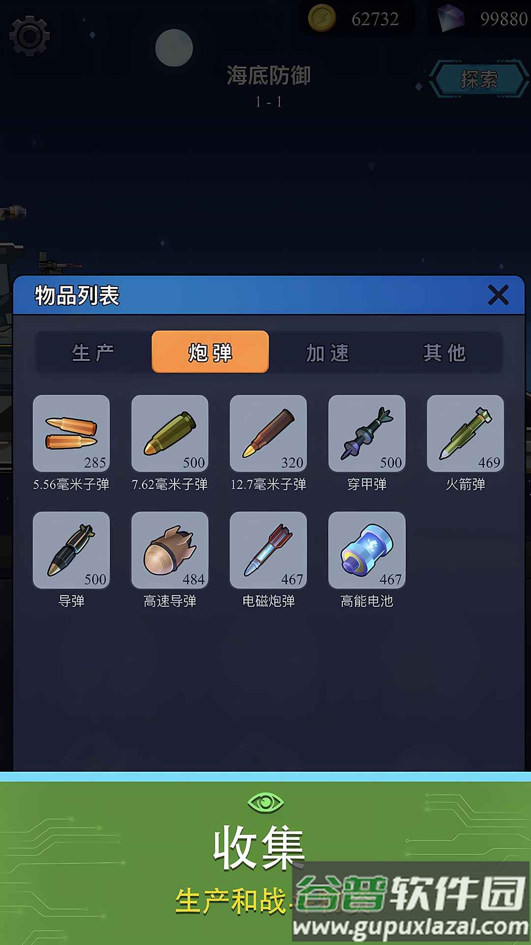 海底工厂安卓版截图2