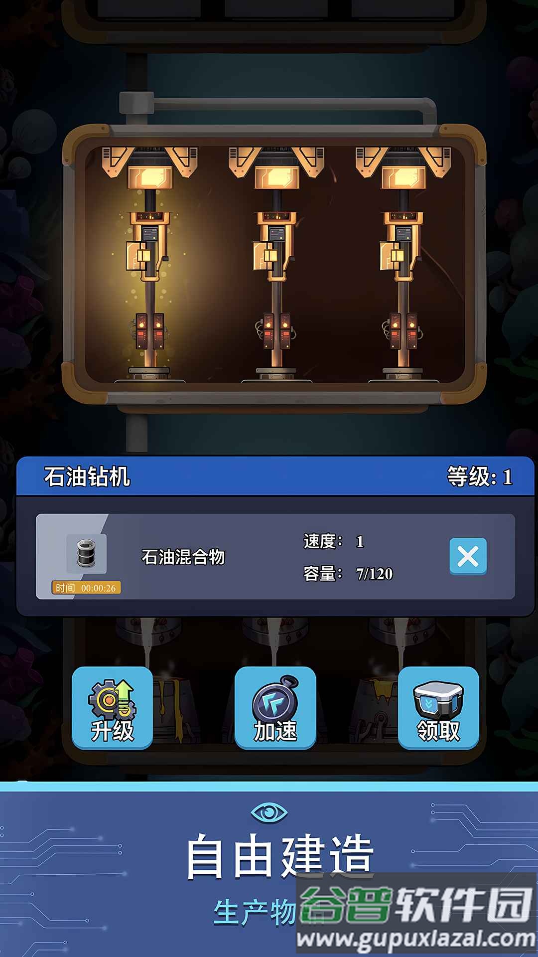 海底工厂安卓版截图3