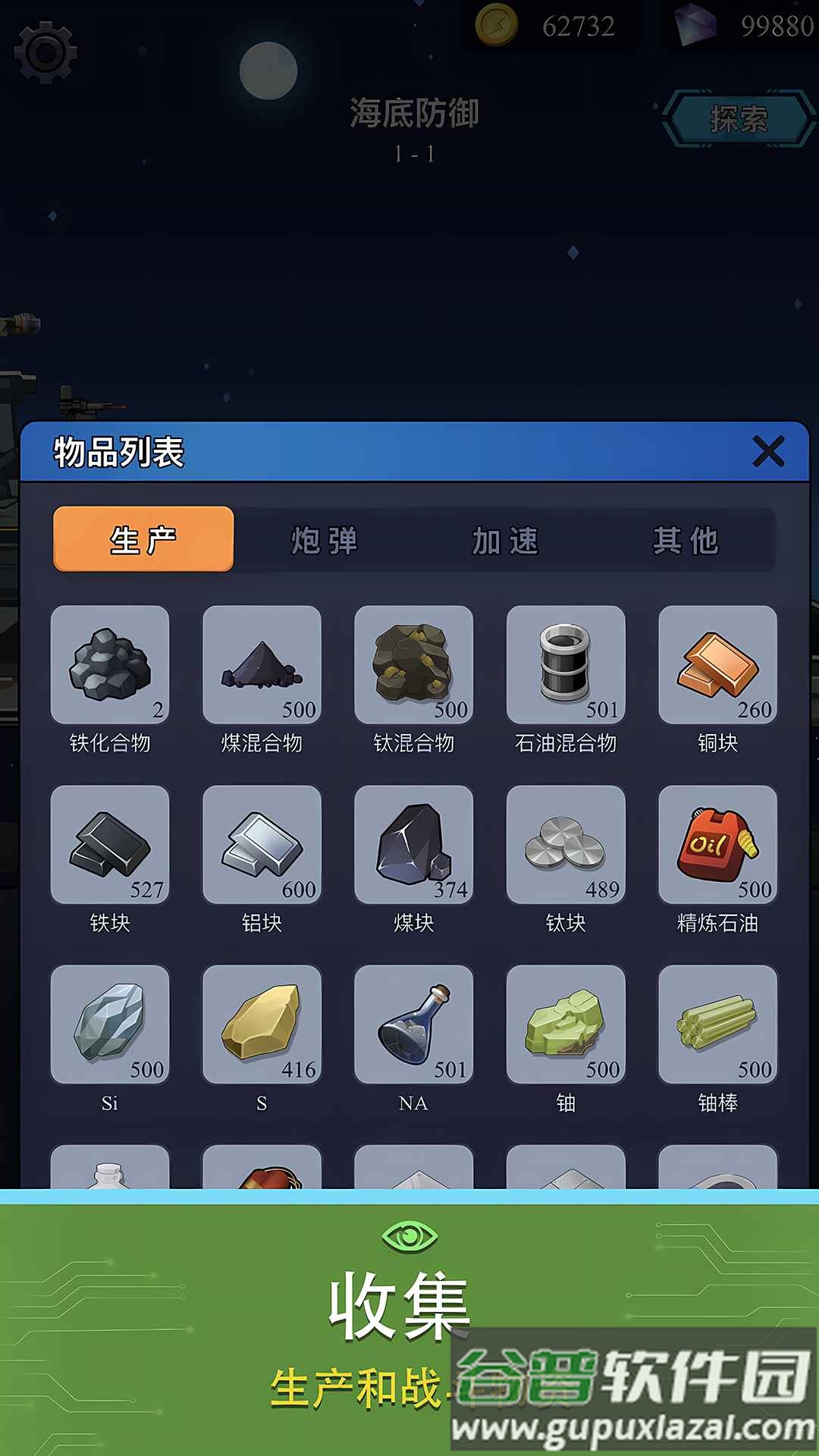 海底工厂安卓版截图4