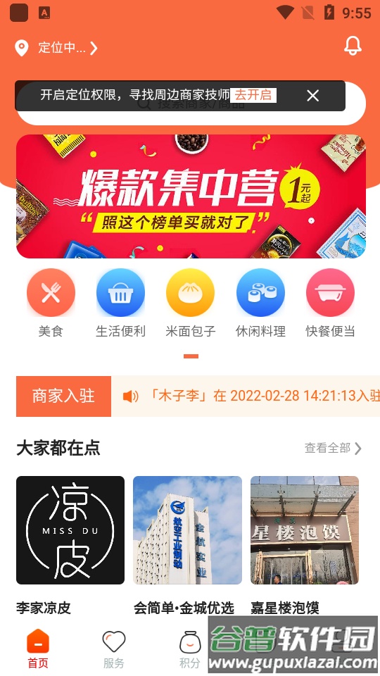 东海乐文源app官方版截图3