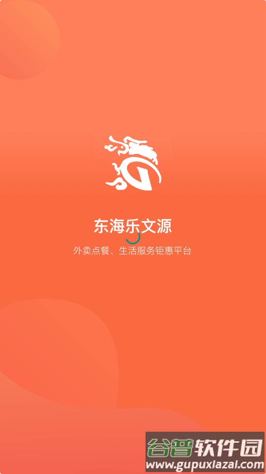 东海乐文源app官方版截图4