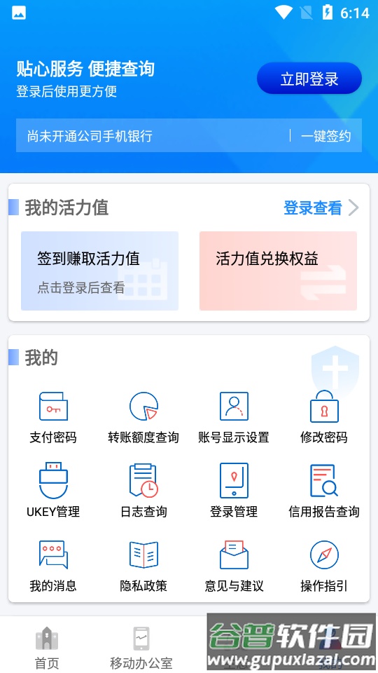 浦发企业版APP截图1
