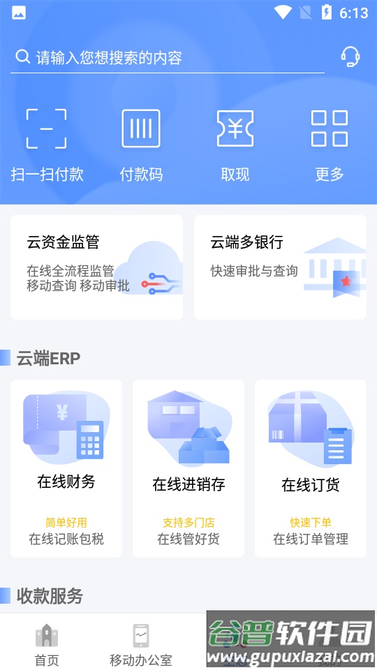 浦发企业版APP截图2
