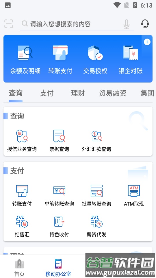 浦发企业版APP截图3