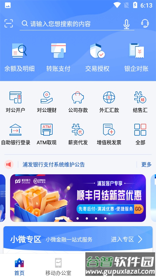 浦发企业版APP截图4