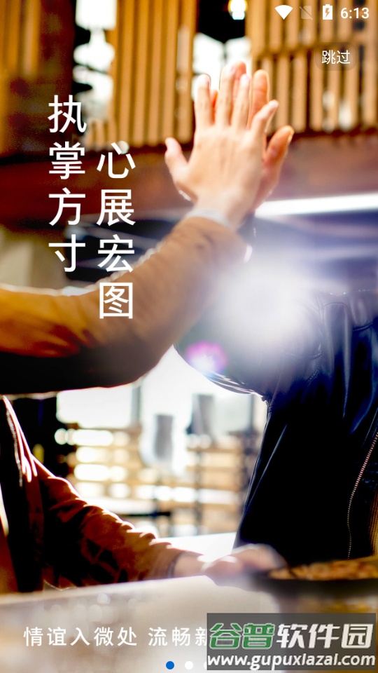 浦发企业版APP截图5