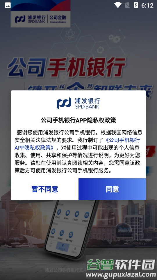 浦发企业版APP截图6