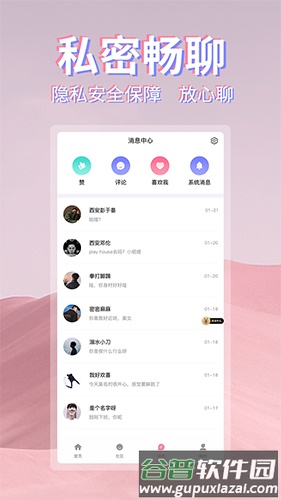 初见桃花安卓版截图1