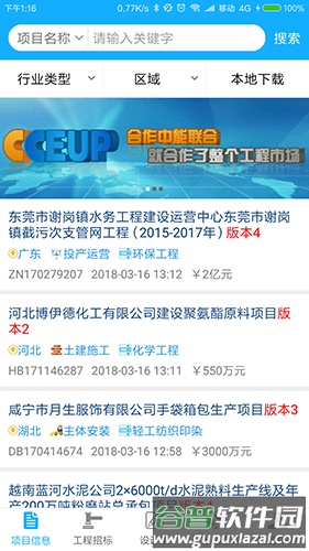 中能联合安卓版截图1