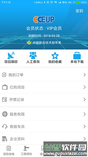 中能联合安卓版截图3